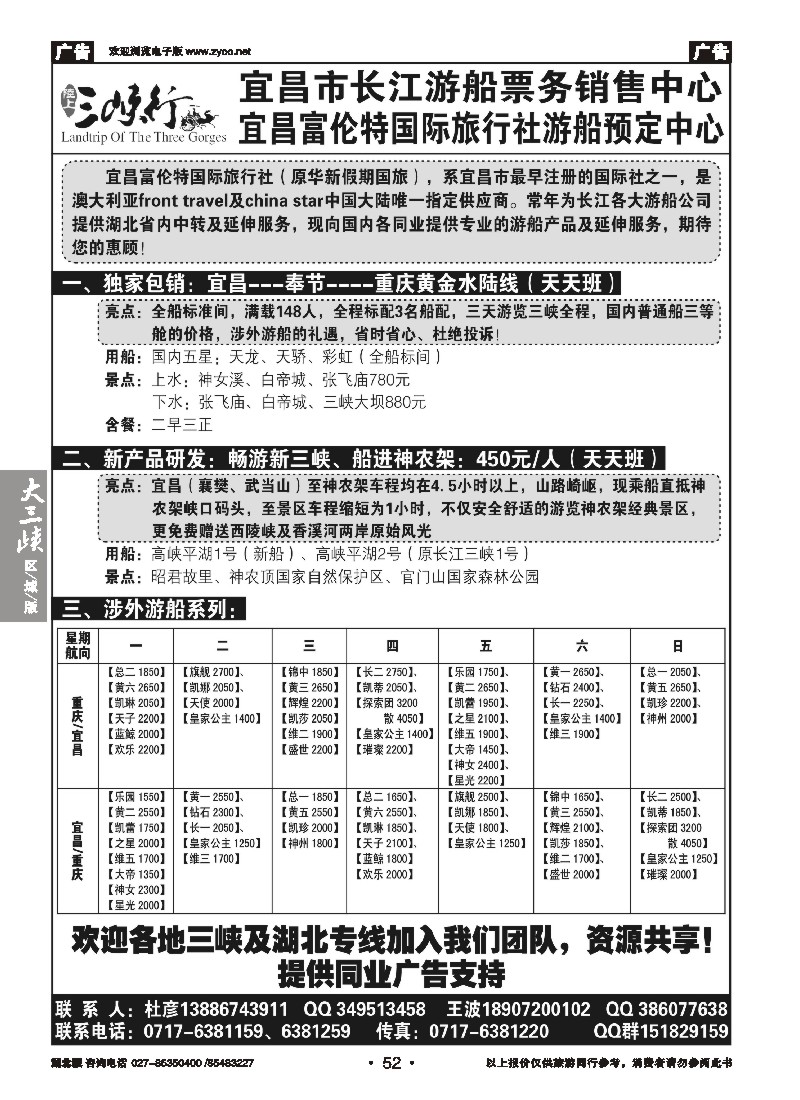 b052宜昌长江游船中心