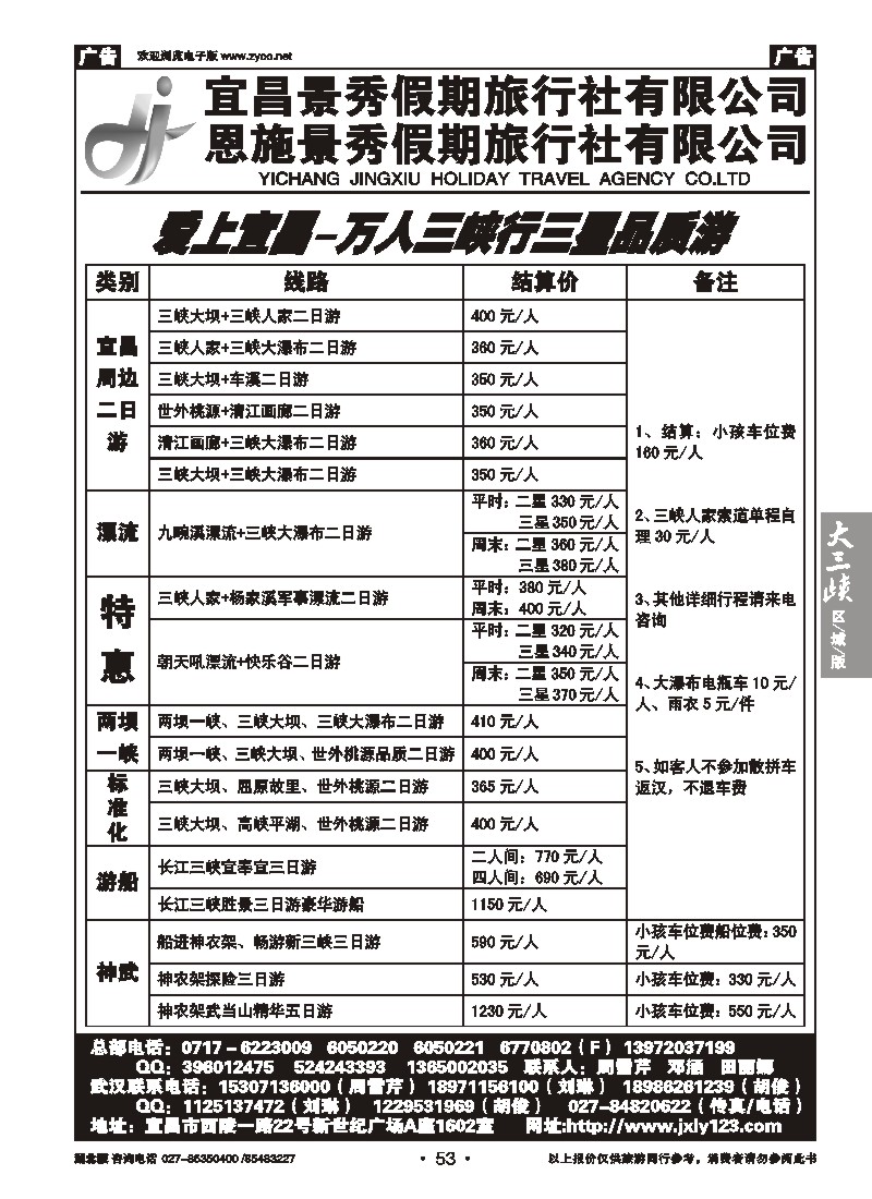 b053宜昌市景秀假期旅行社有限公司