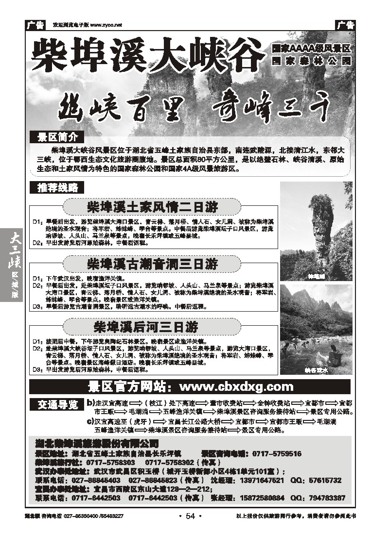 b054湖北柴埠溪旅游股份有限公司