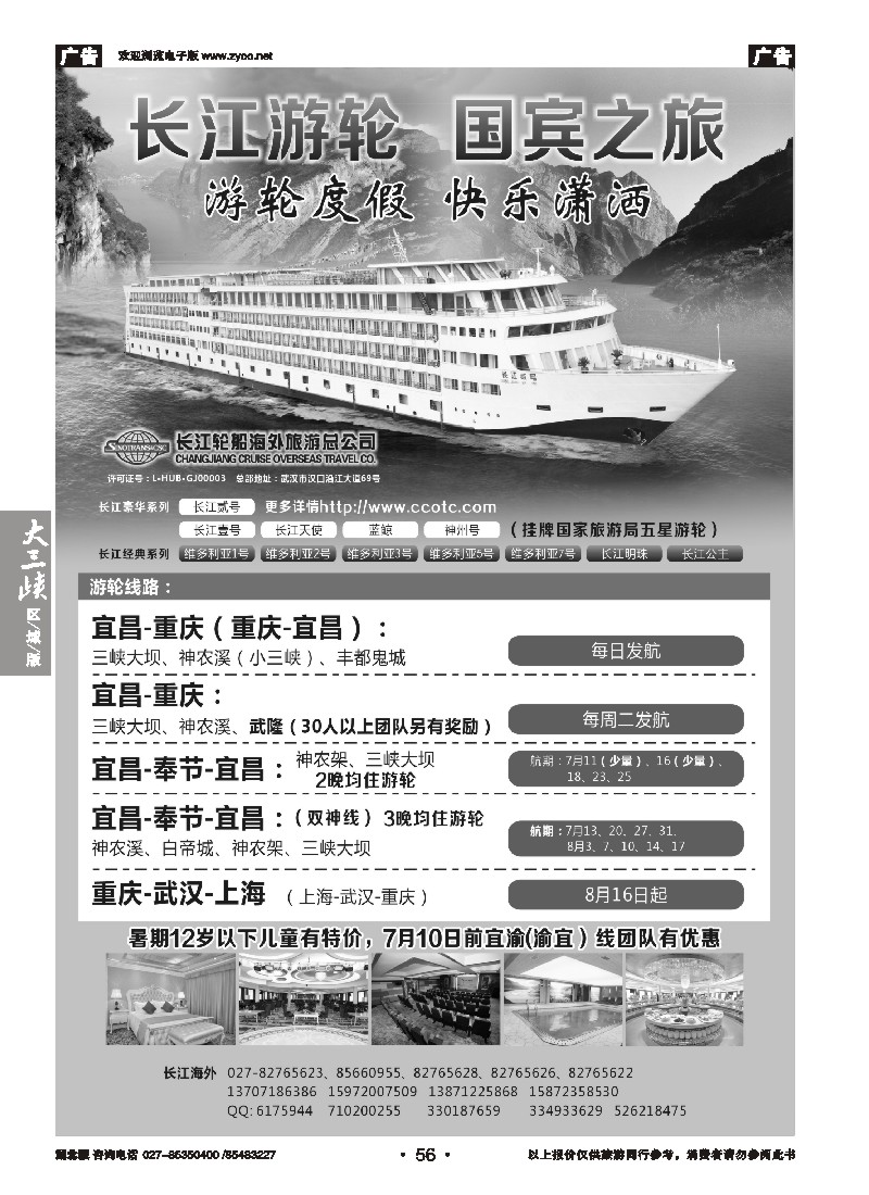 b056长江游轮  国宾之旅