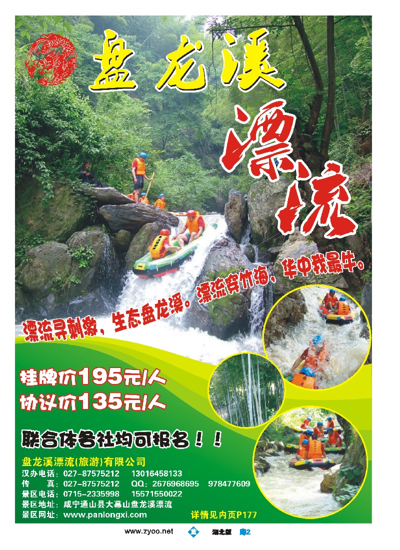 b002扉 咸宁通山盘龙溪漂流