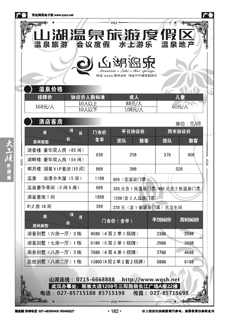 b182湖北嘉鱼山湖温泉旅游度假区