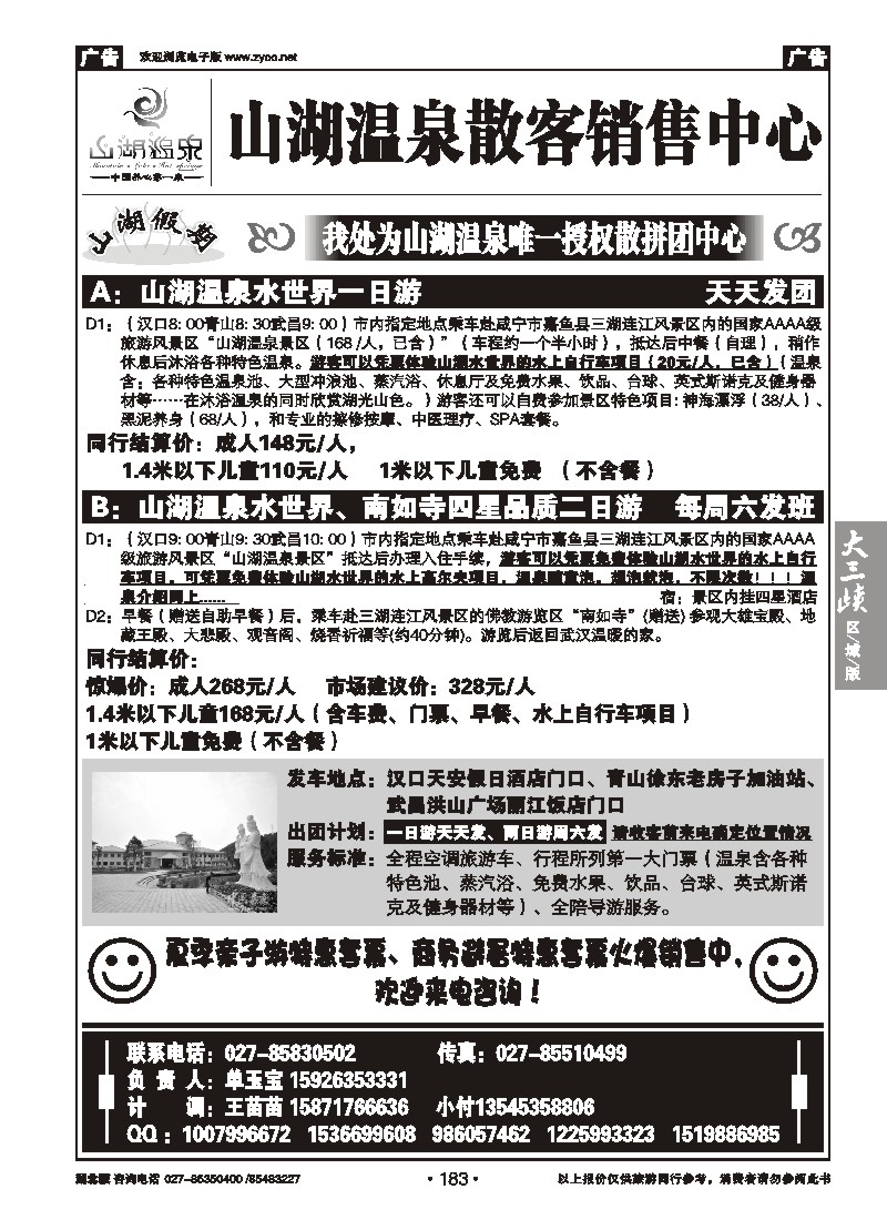 b183山湖温泉散客销售中心（一）