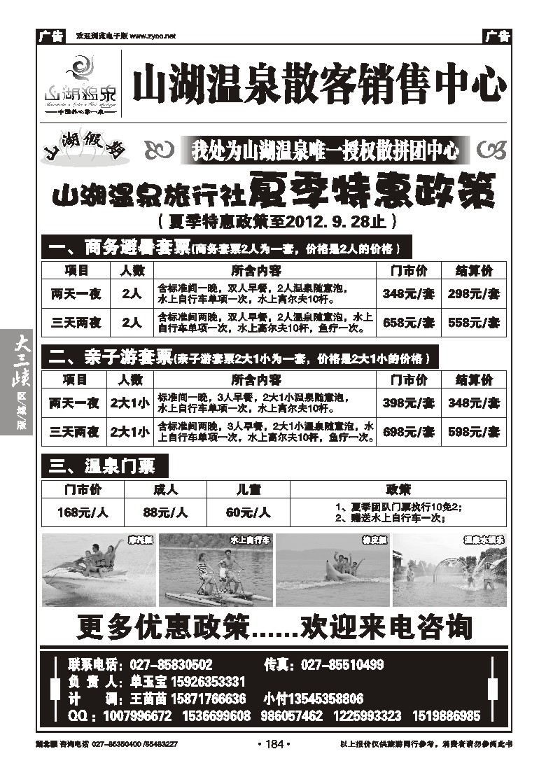 b184山湖温泉散客销售中心（二）
