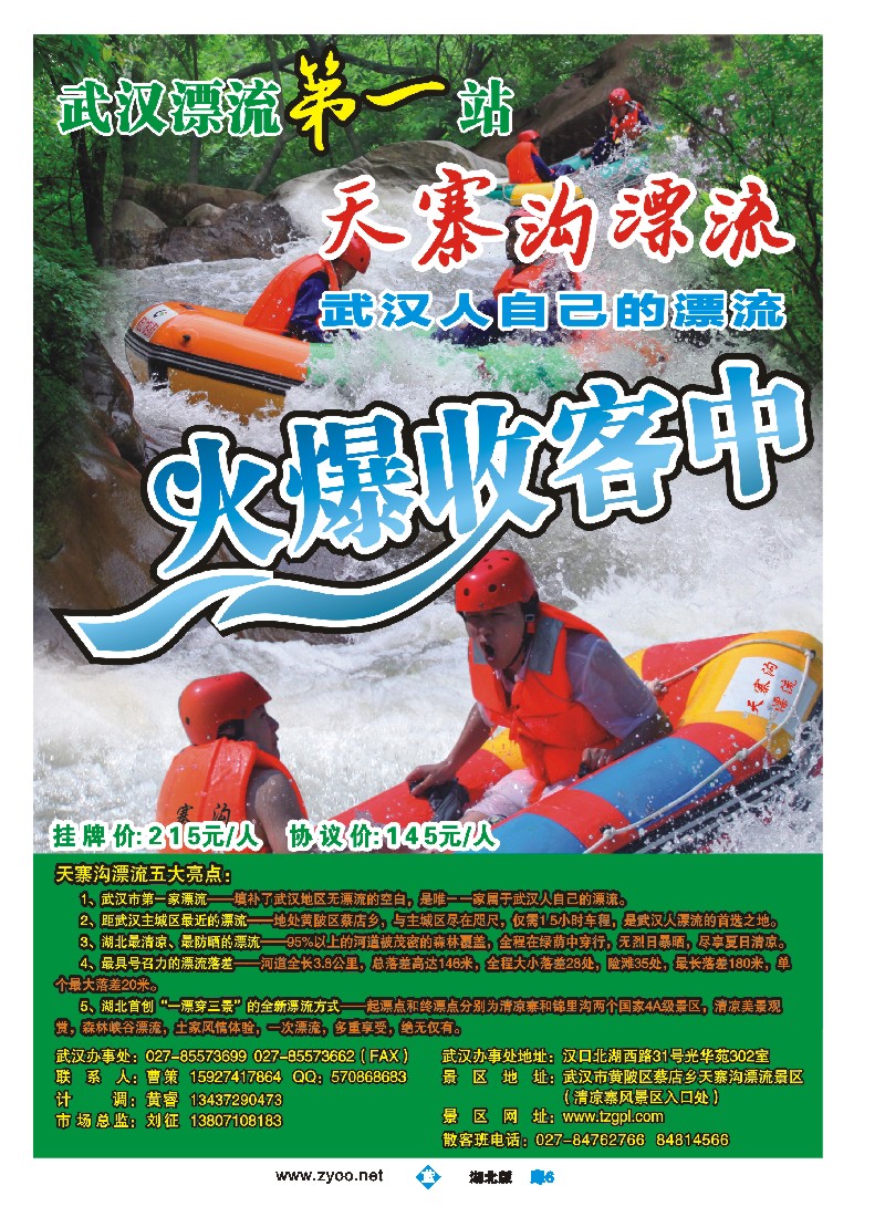 b006扉 武汉天寨沟漂流