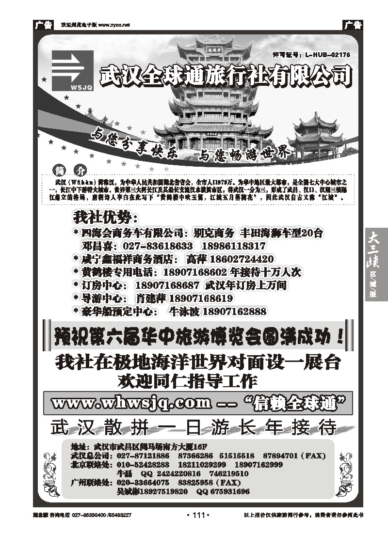 b111武汉全球通旅行社有限公司