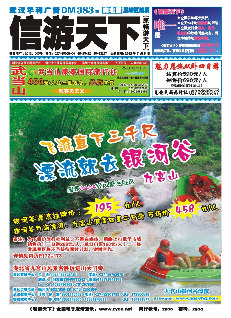 b000封面 九宫山银河谷漂流