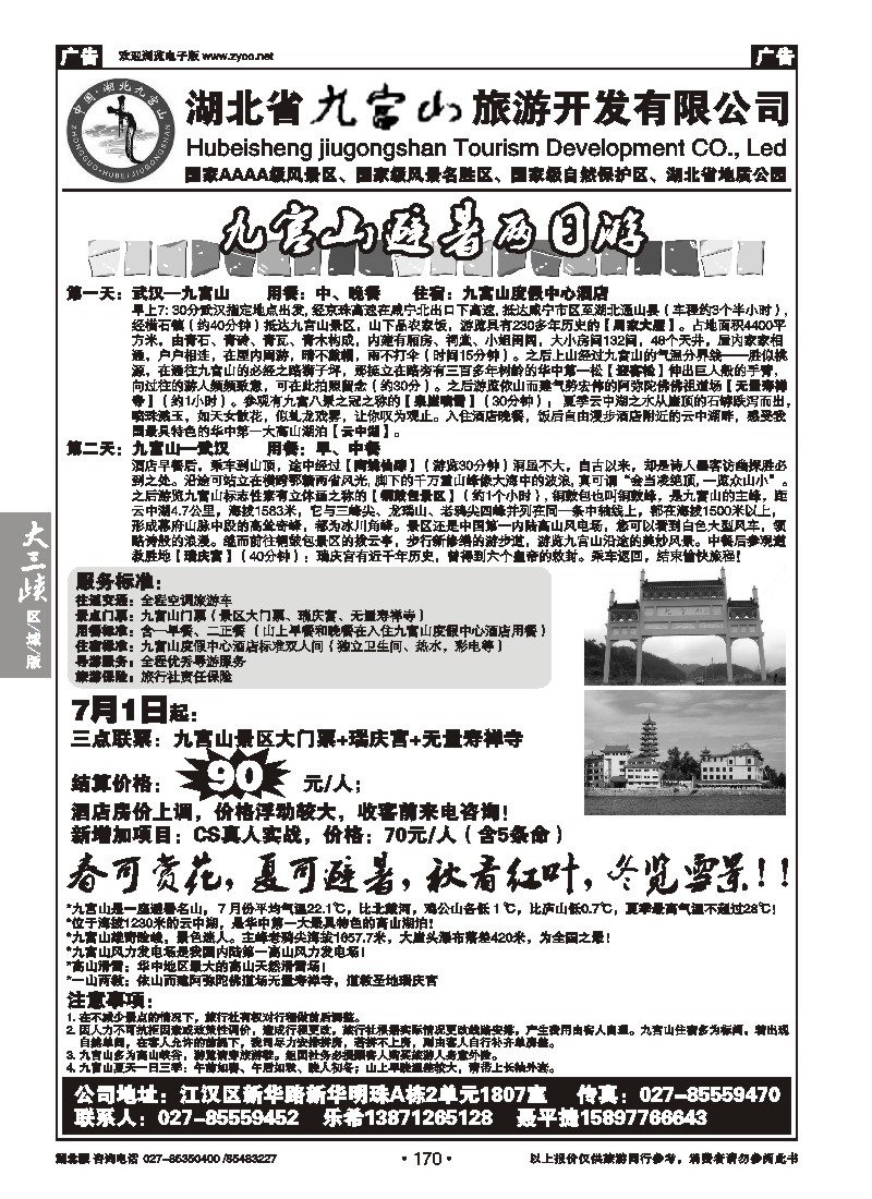 b170湖北省九宫山旅游开发有限公司