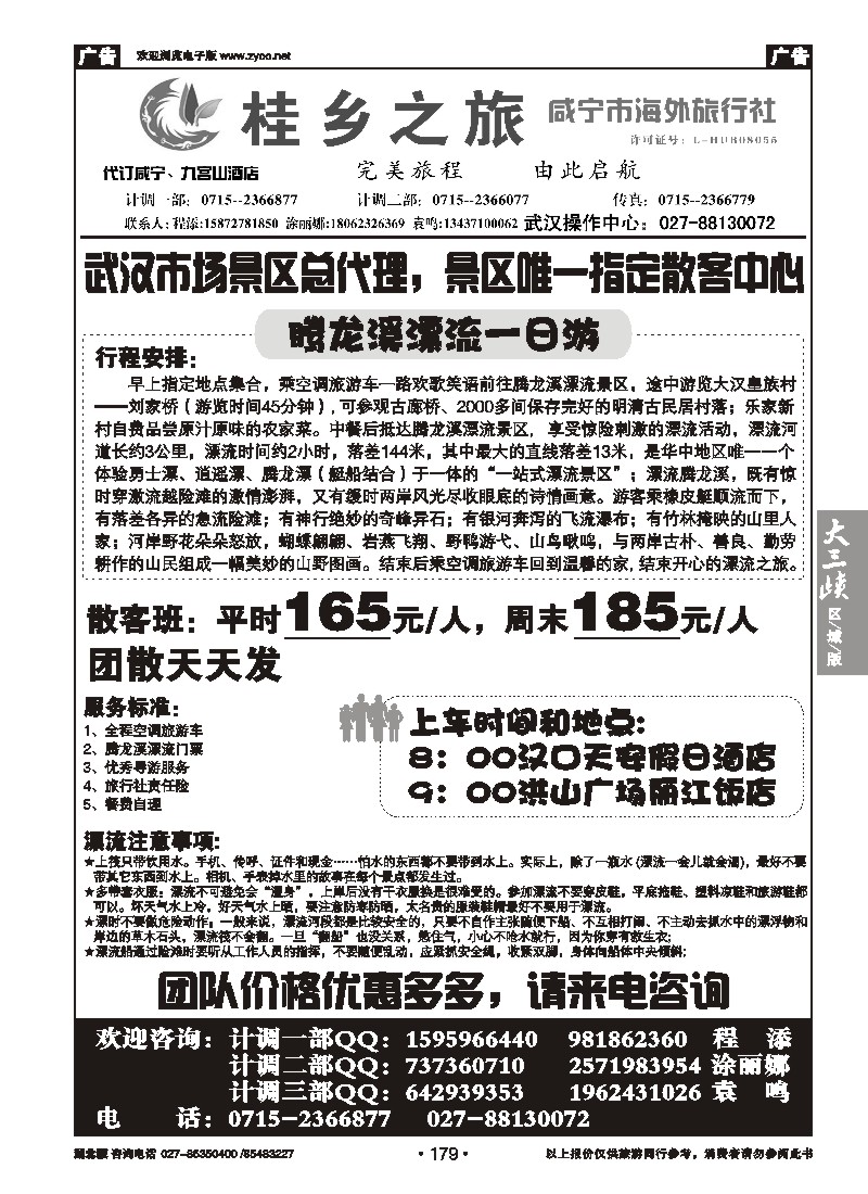 b179桂乡之旅