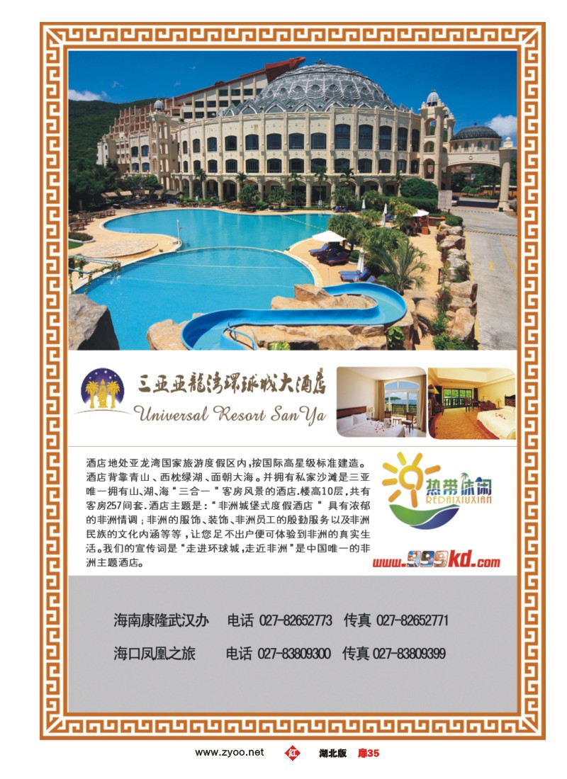 r035扉-三亚热带休闲旅行社--环球城酒店