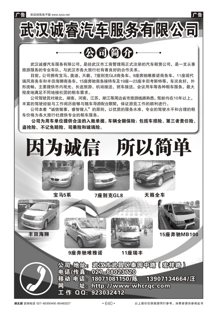r640武汉诚睿汽车服务有限公司