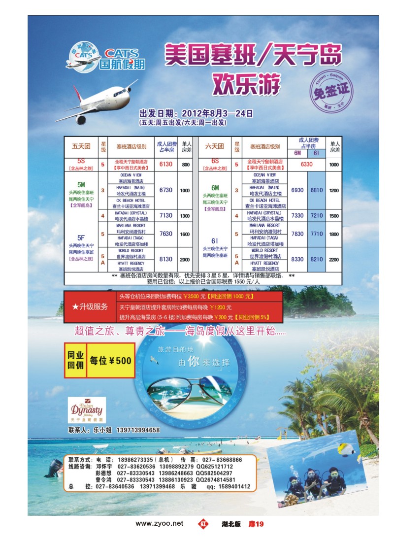 r019扉-国航假期天宁、塞班
