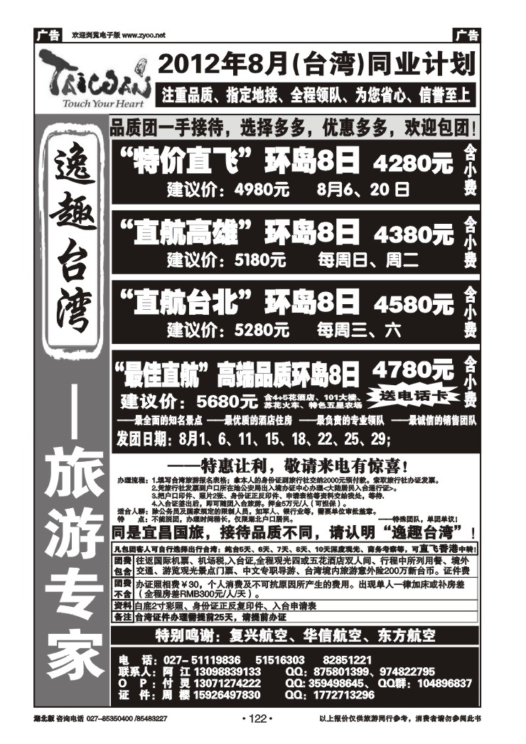 r122台湾专家--美美台湾