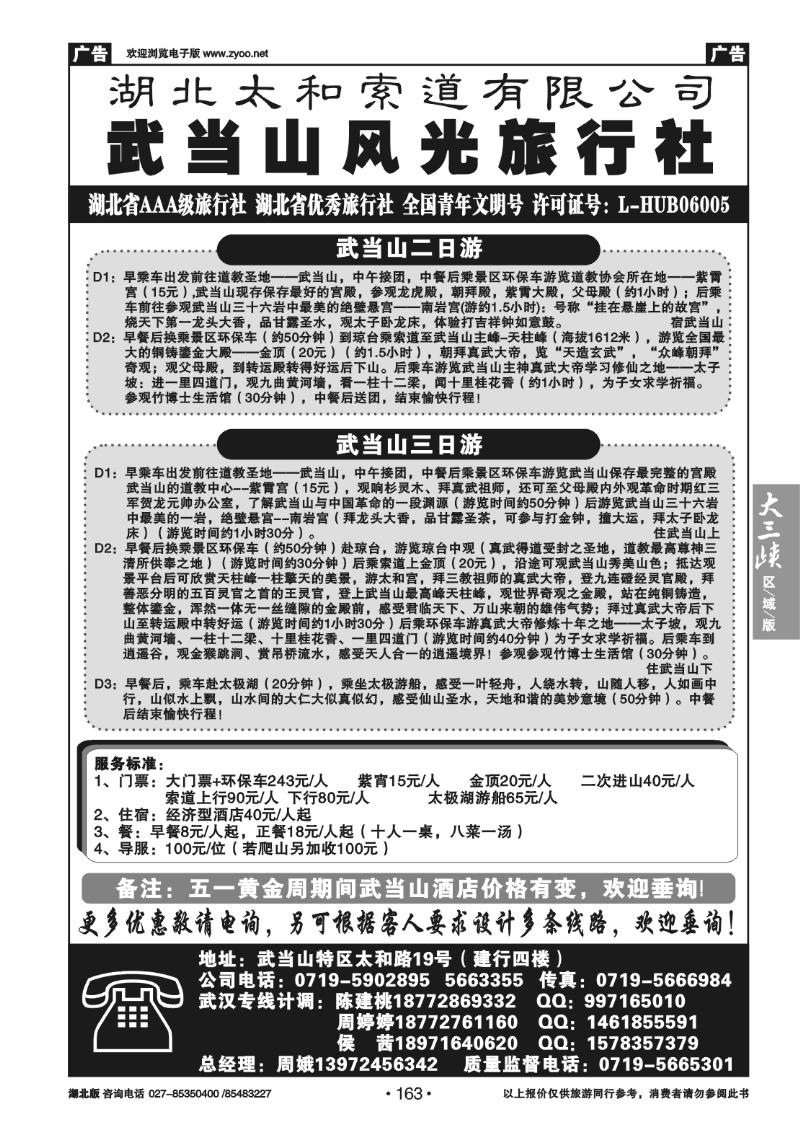 B163武当山风光旅行社