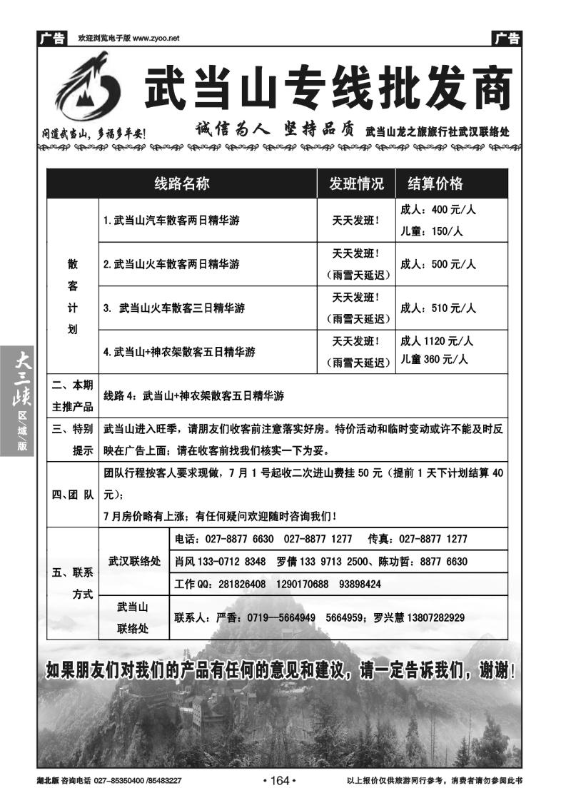 B164武当山专线批发商