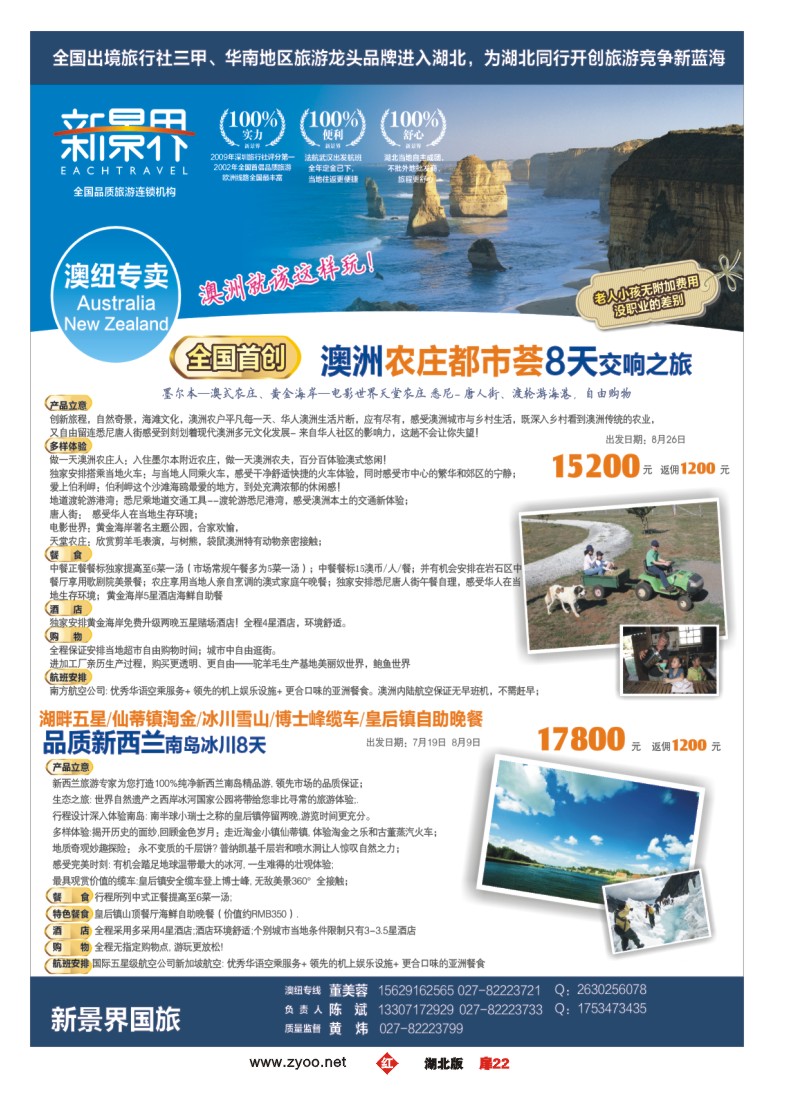 r022扉-新景界国旅（二）