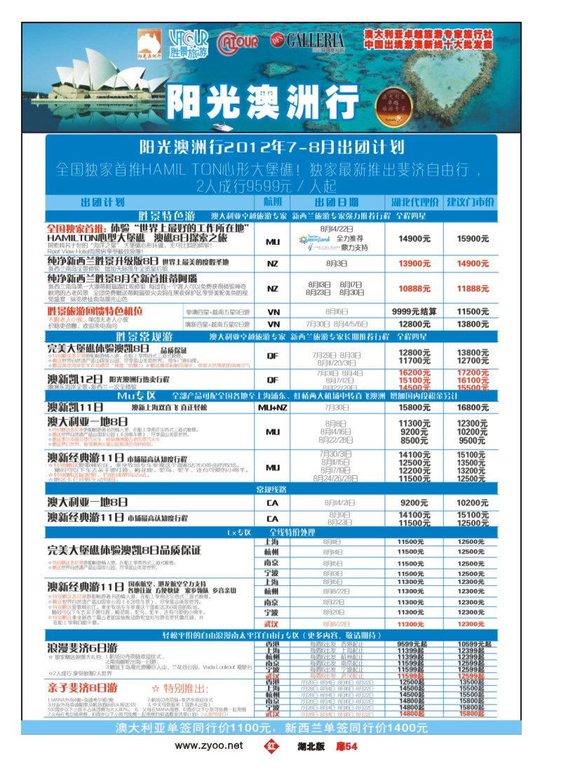 r054扉阳光澳洲行-胜景旅游