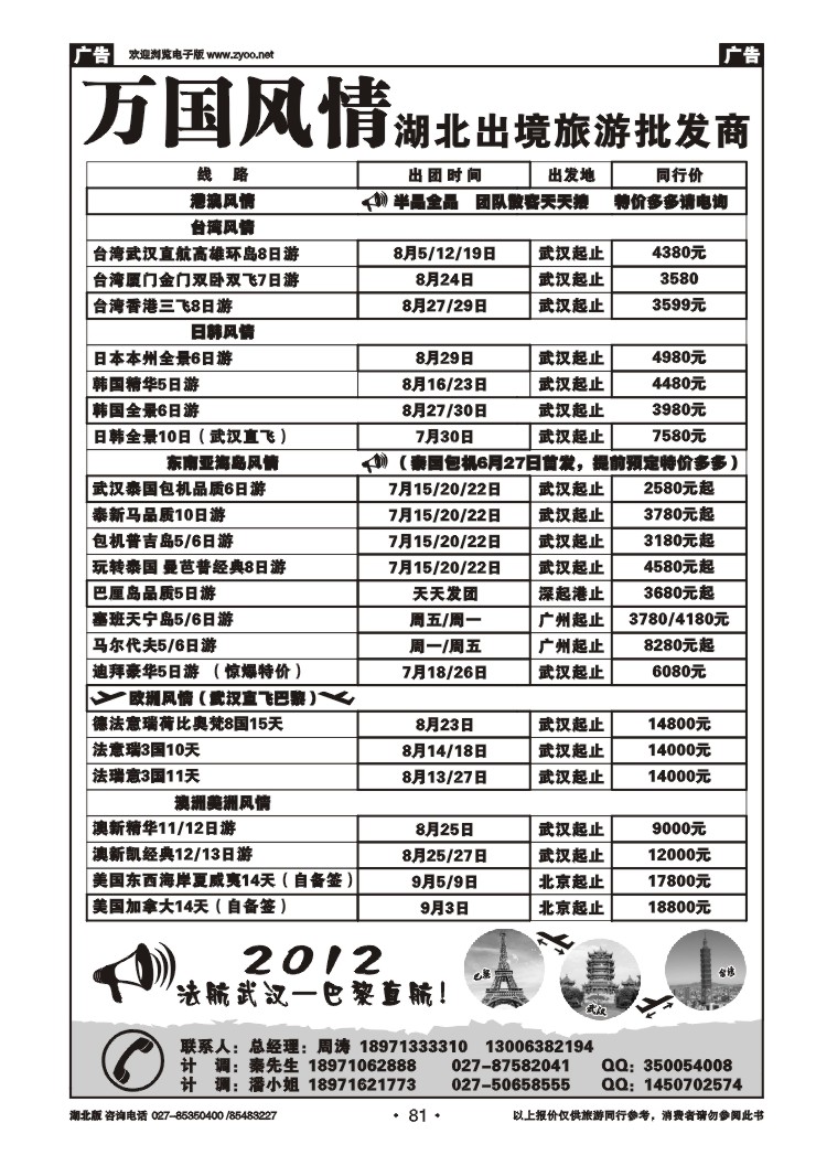 r081万国风情综合版