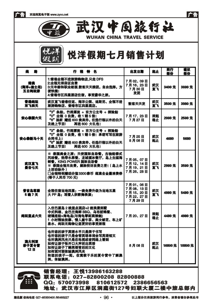 r096武汉中国旅行社有限公司