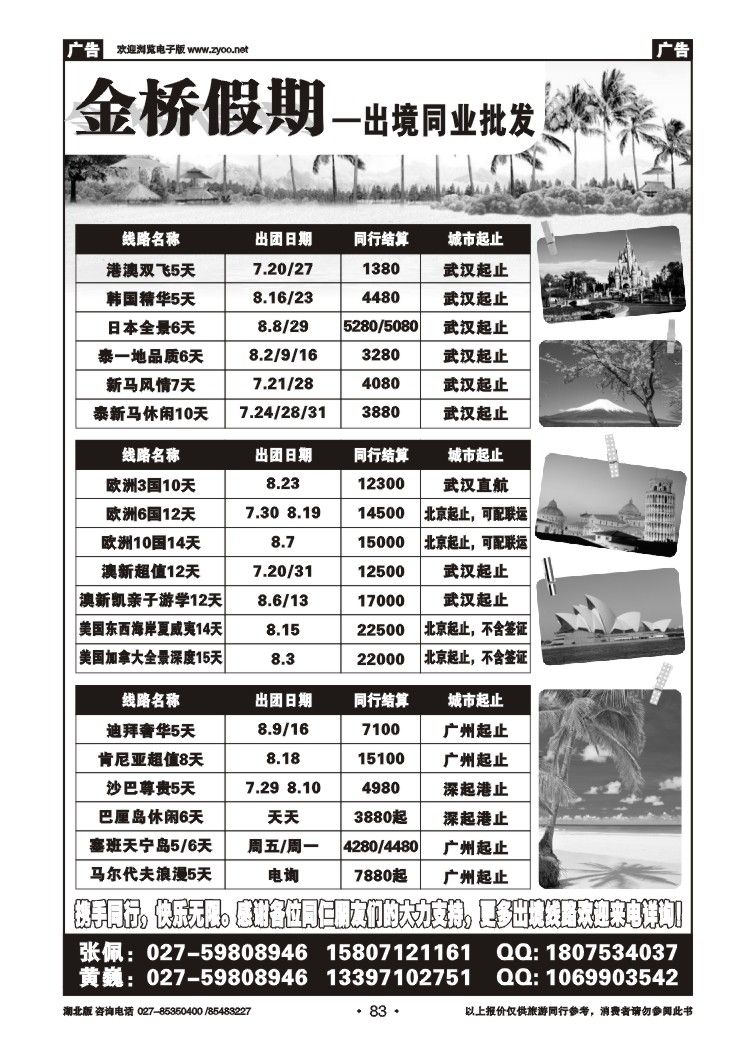 r083金桥假期