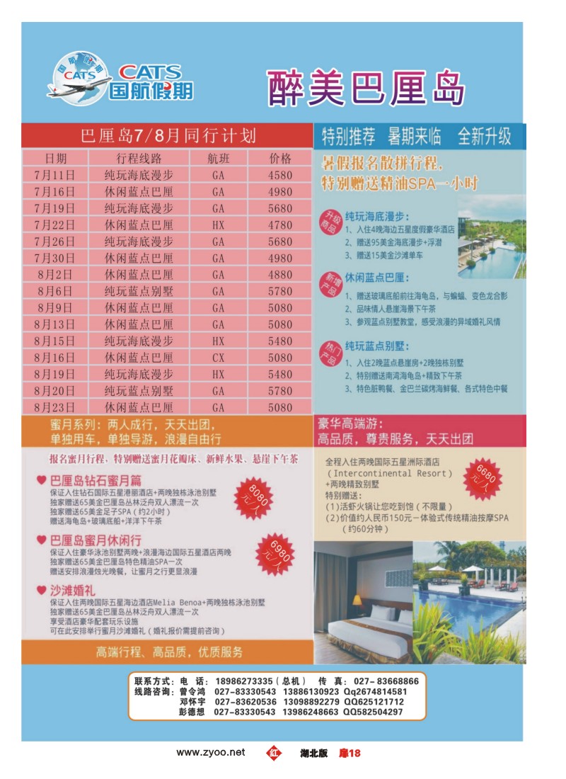 r018扉-国航假期巴厘岛