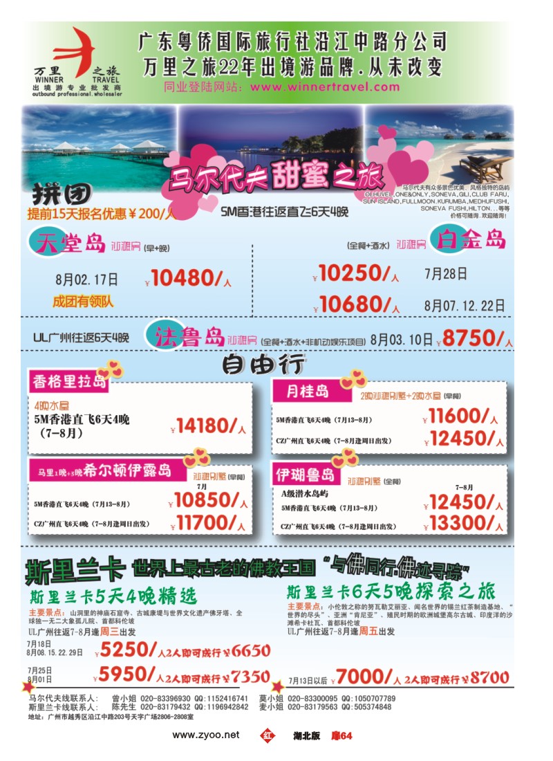 r064扉-万里之旅--海岛长线暑假综合计划