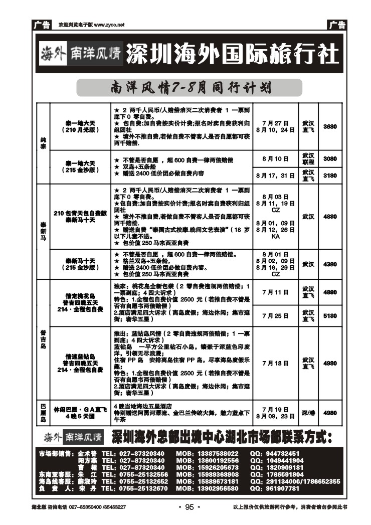 r095深圳海外国际旅行社