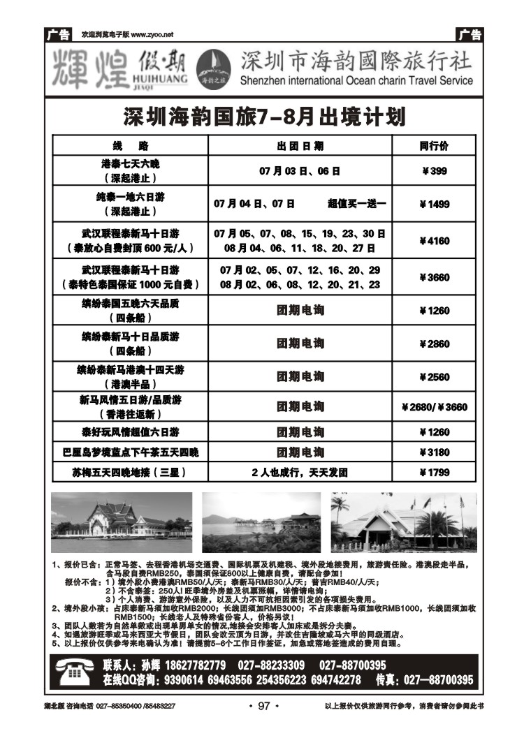 r097深圳海韵国际旅行社