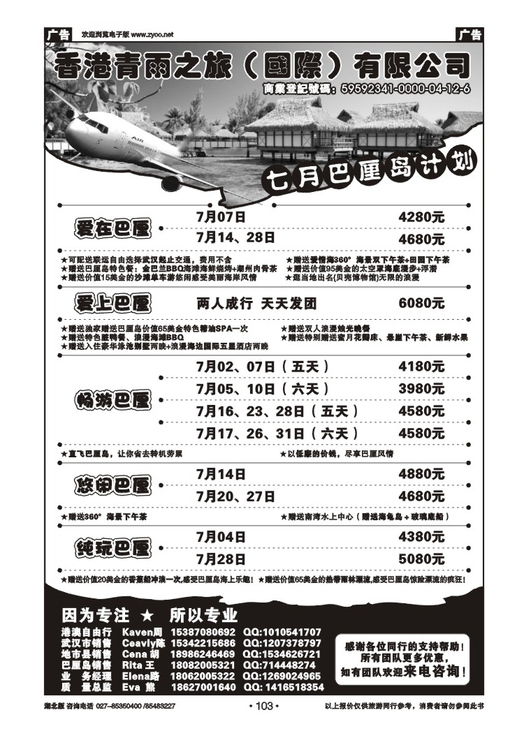 r103香港青雨之旅国际有限公司
