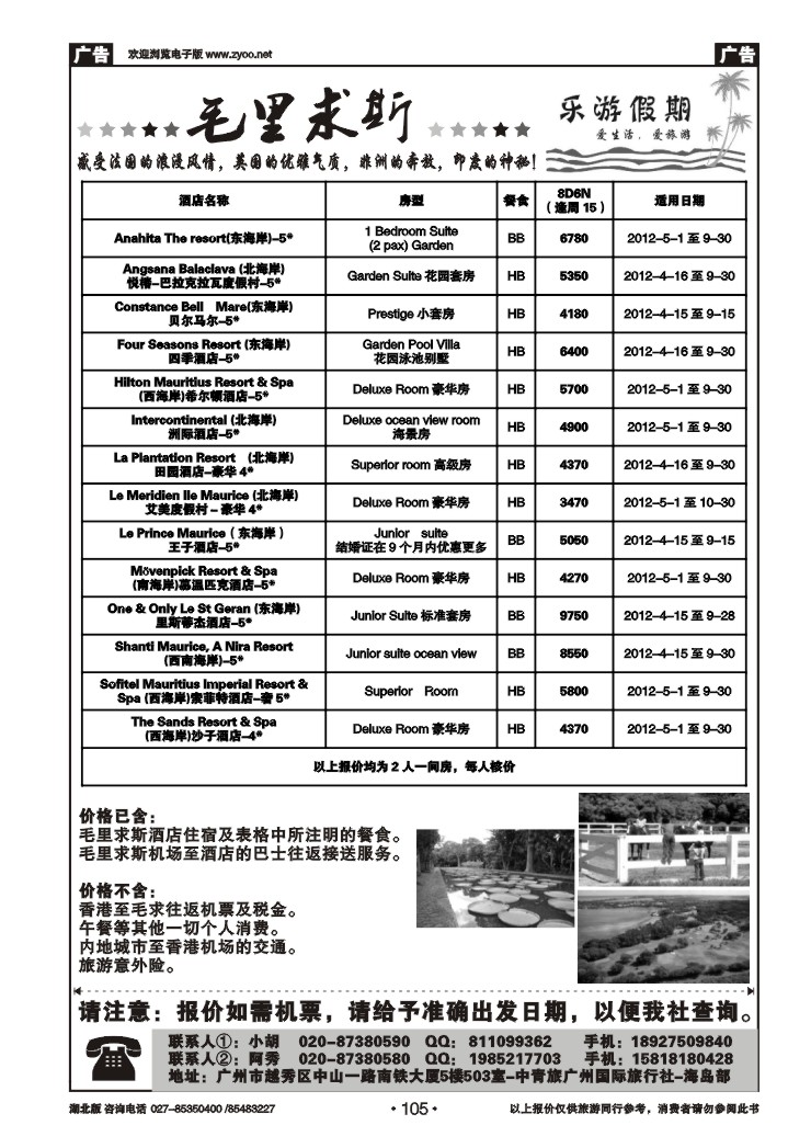 r105乐游假期－马尔代夫、毛里求斯专线
