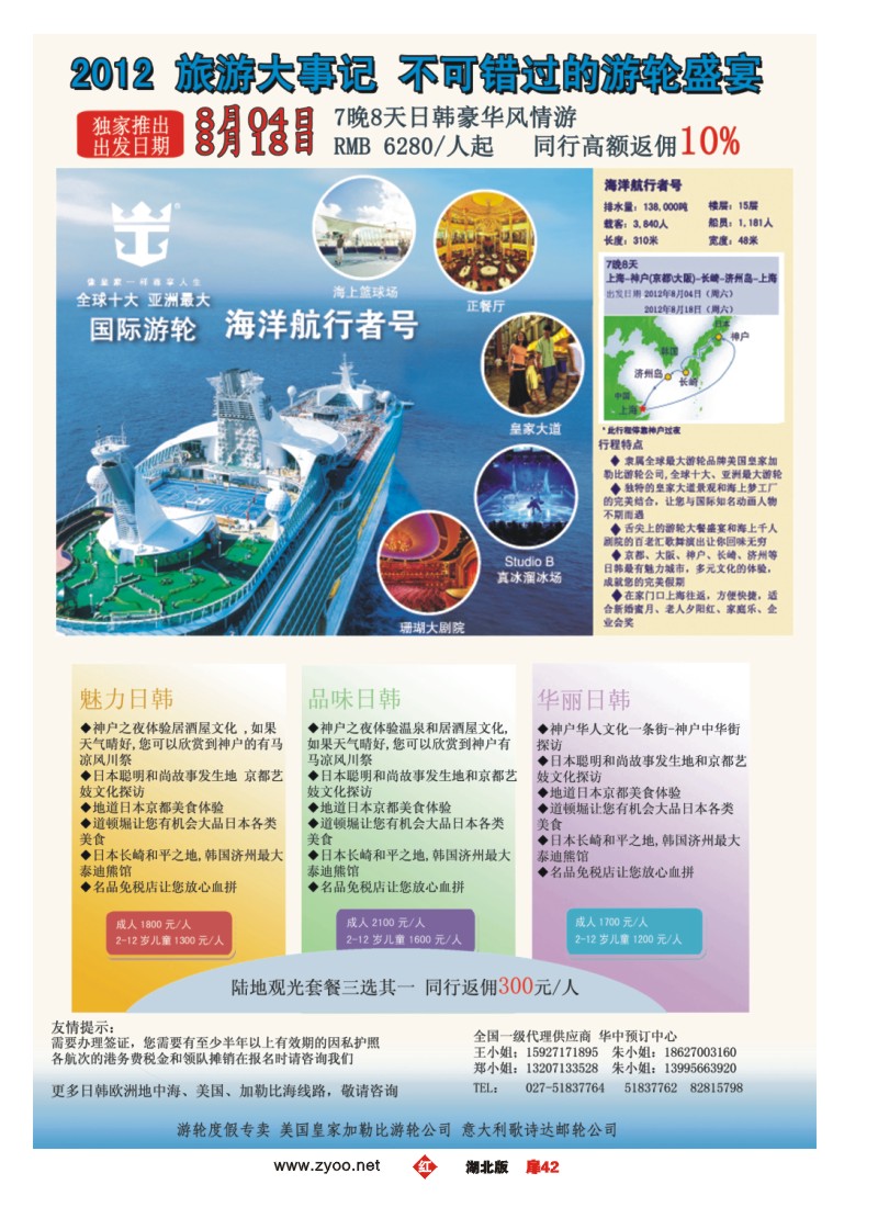 r042扉-皇家乐途-华中区游轮预订中心
