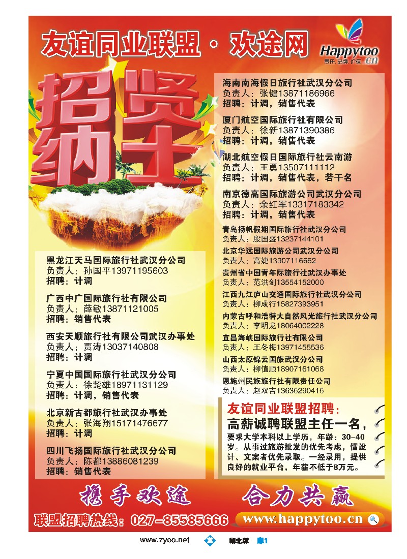 b001扉 友谊同业联盟·欢途网—招聘