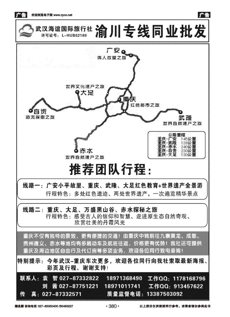 r380海谊重庆专线同业批发（一）