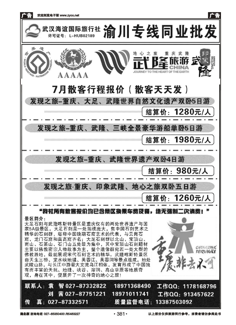 r381海谊重庆专线同业批发（二）
