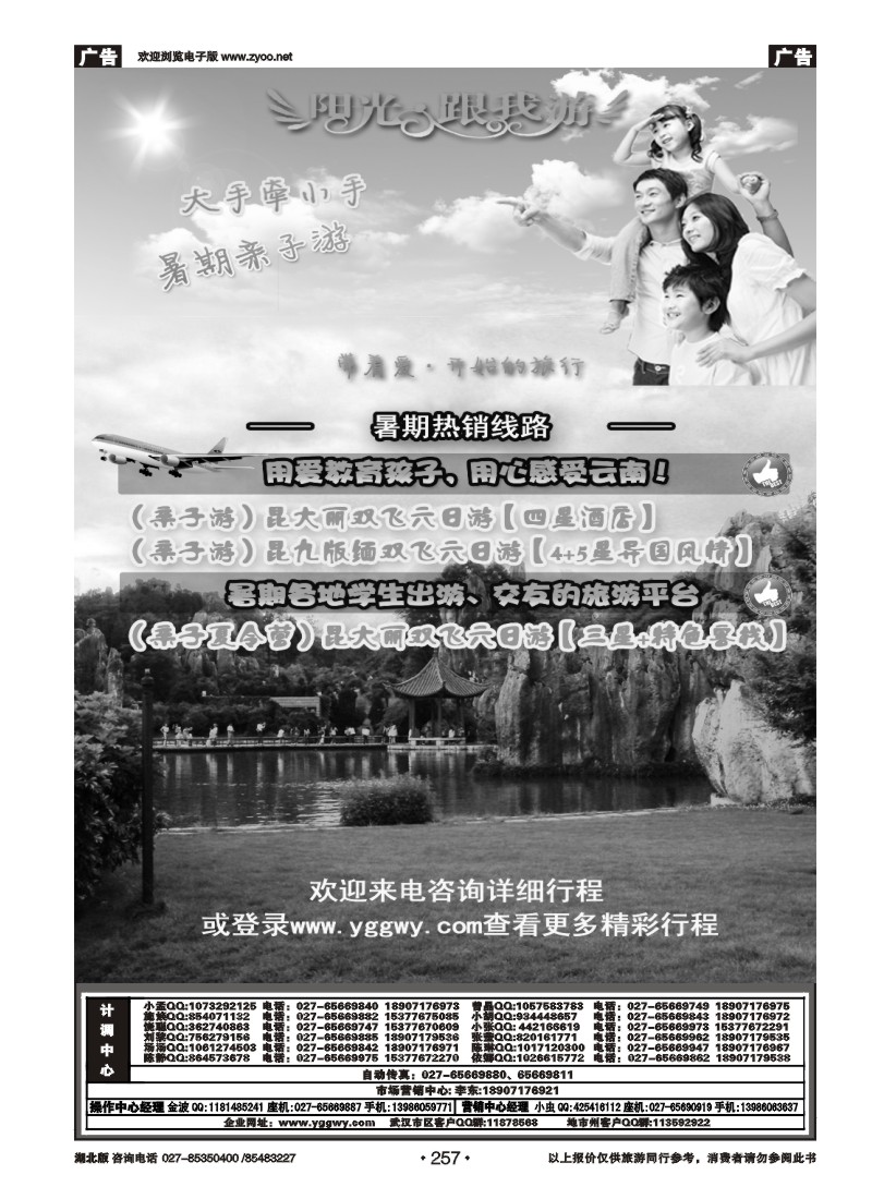 r257阳光跟我游（二）