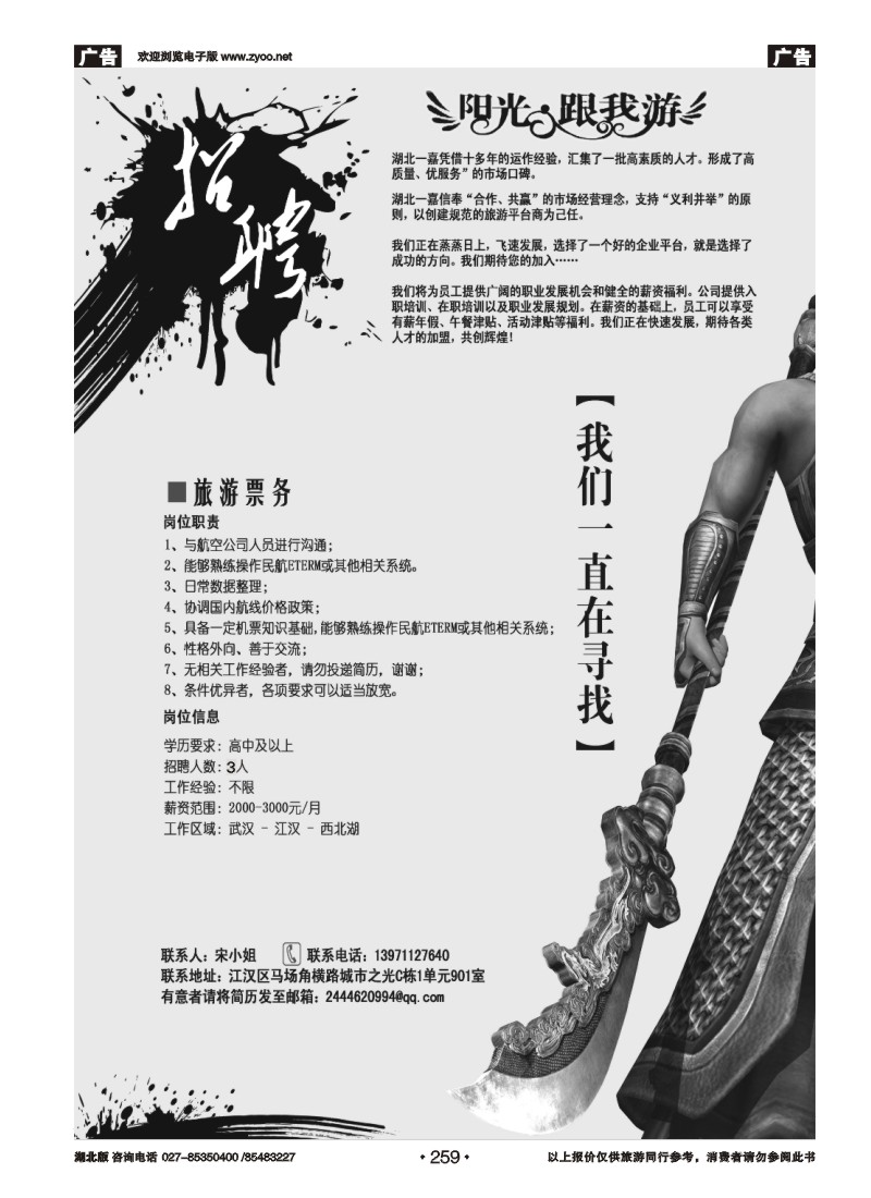 r259阳光跟我游-招聘