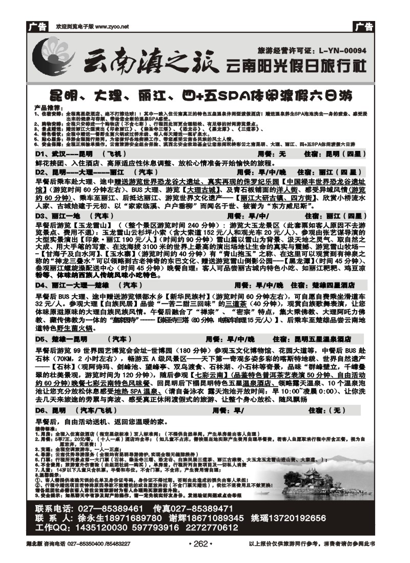 r262云南滇之旅