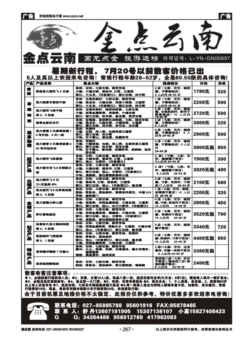 r267金点云南