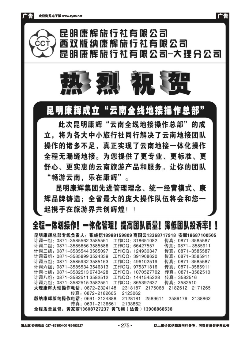 r275昆明康辉云南地接操作总部