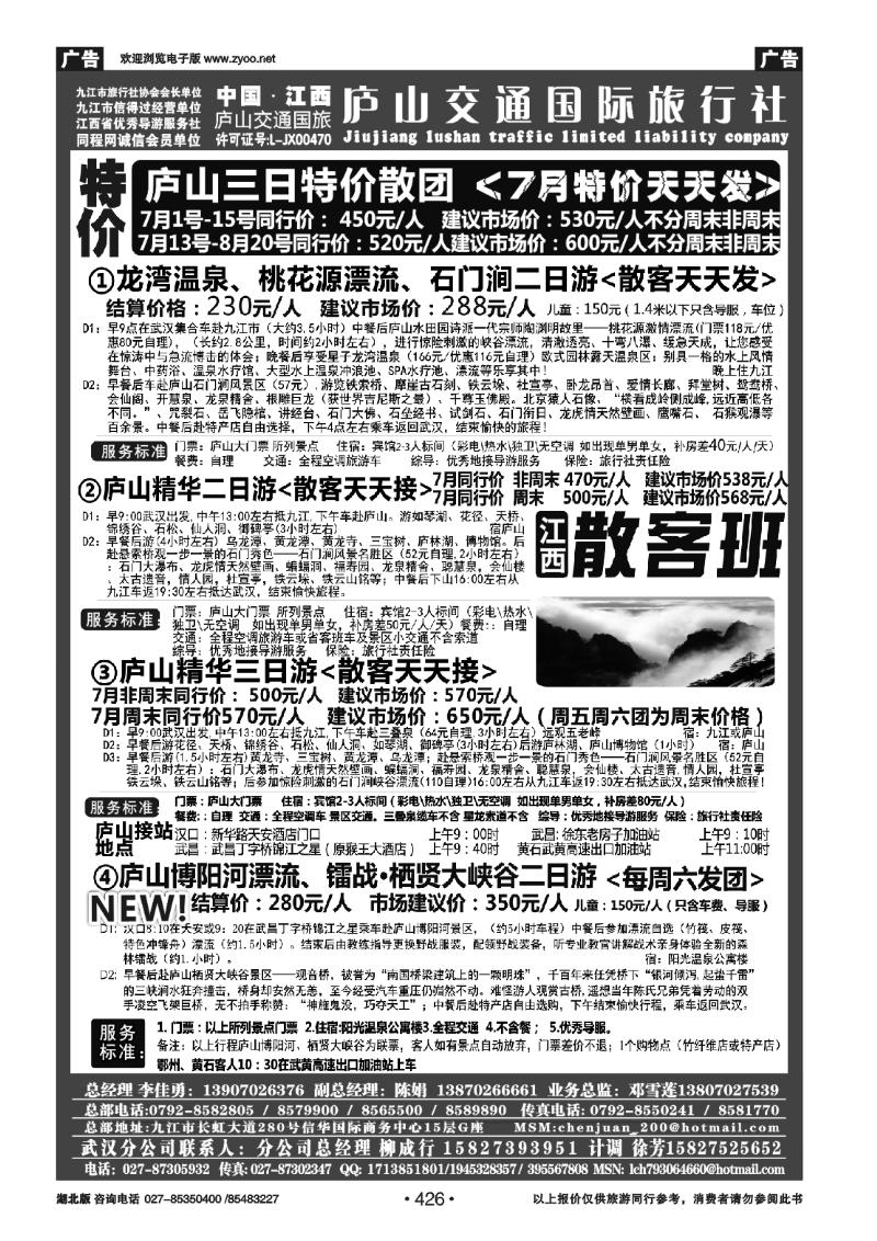 r426九江庐山交通国际旅行社(一)