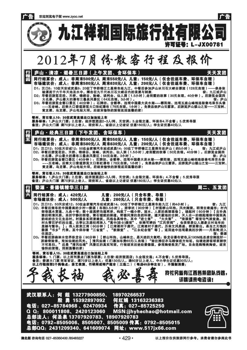 r429九江祥和国际旅行社（二）