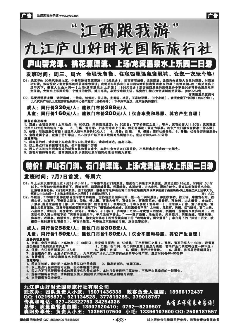 r433庐山好时光旅行社