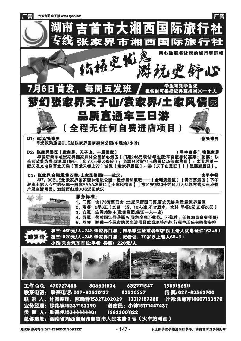 r147湖南专线——大湘西国际旅行社