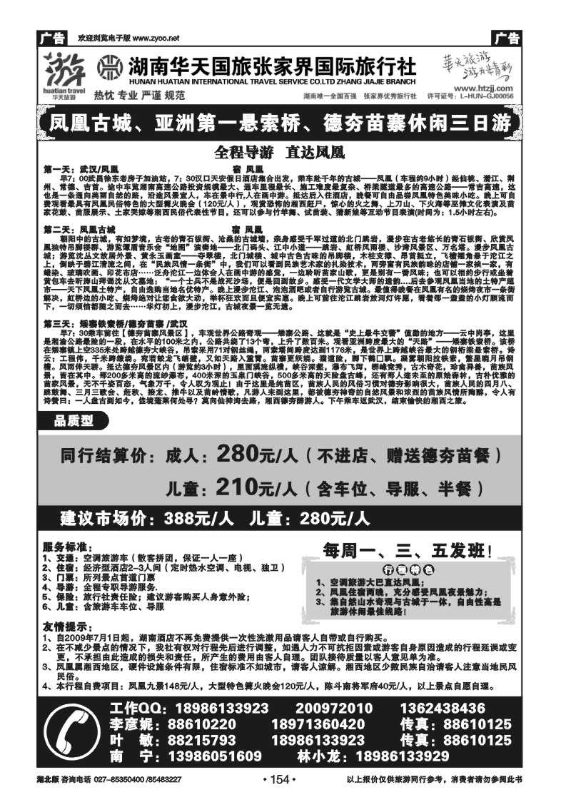 r154张家界华天国际旅行社（一）