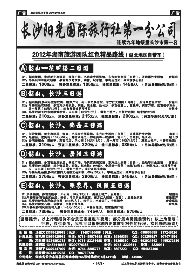 r169长沙阳光国际旅行社第一分公司