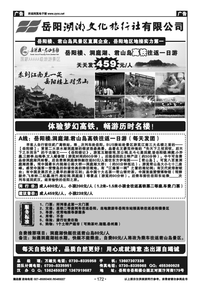 r172岳阳湖湘文化旅行社