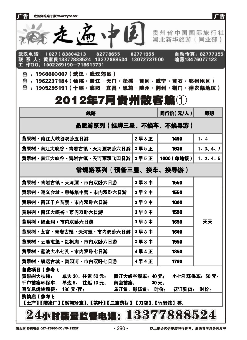 r330走遍中国--贵州中国国际旅行社（一）