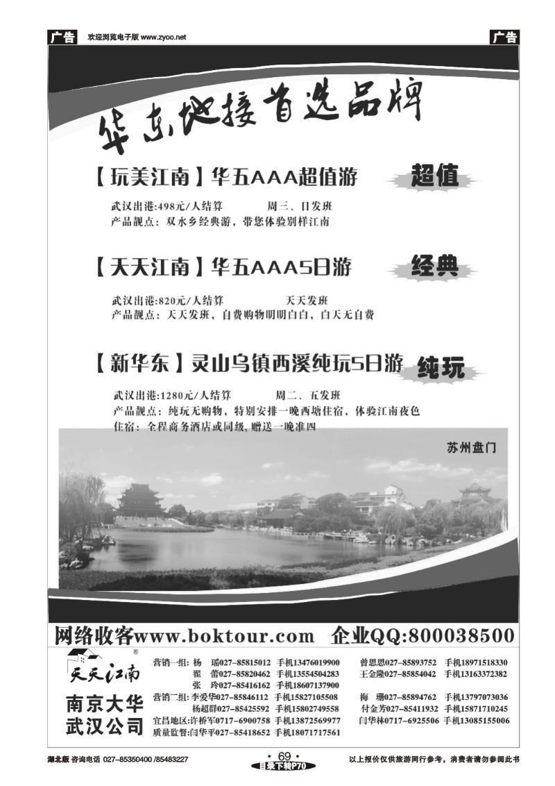 r069博客旅游网—南京大华国际旅行社