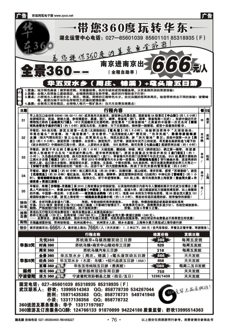 r076华东360湖北运营中心