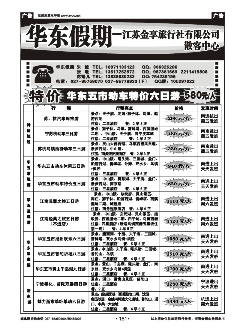 r181江苏金享旅行社（一）